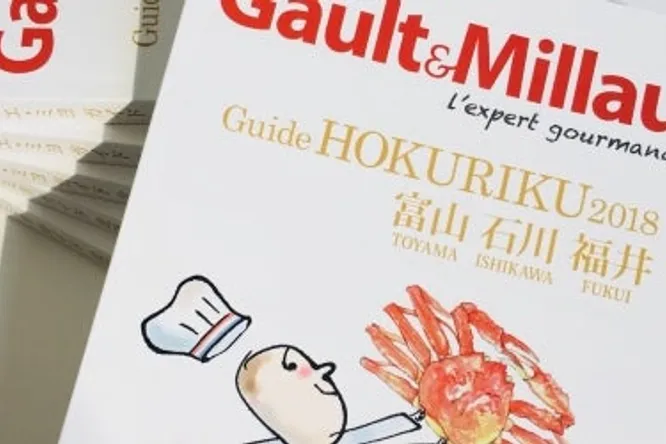 『ゴ・エ・ミヨガイド北陸』発刊！！