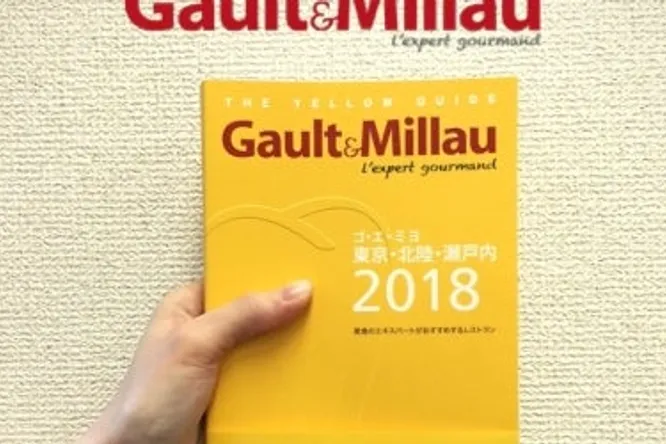 発売中！『ゴ・エ・ミヨ 東京・北陸・瀬戸内 2018』