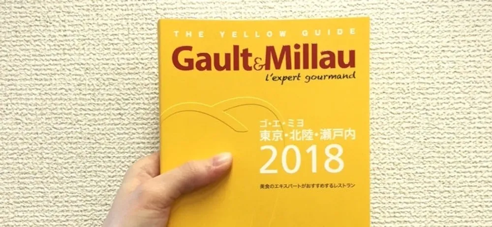 発売中！『ゴ・エ・ミヨ 東京・北陸・瀬戸内 2018』